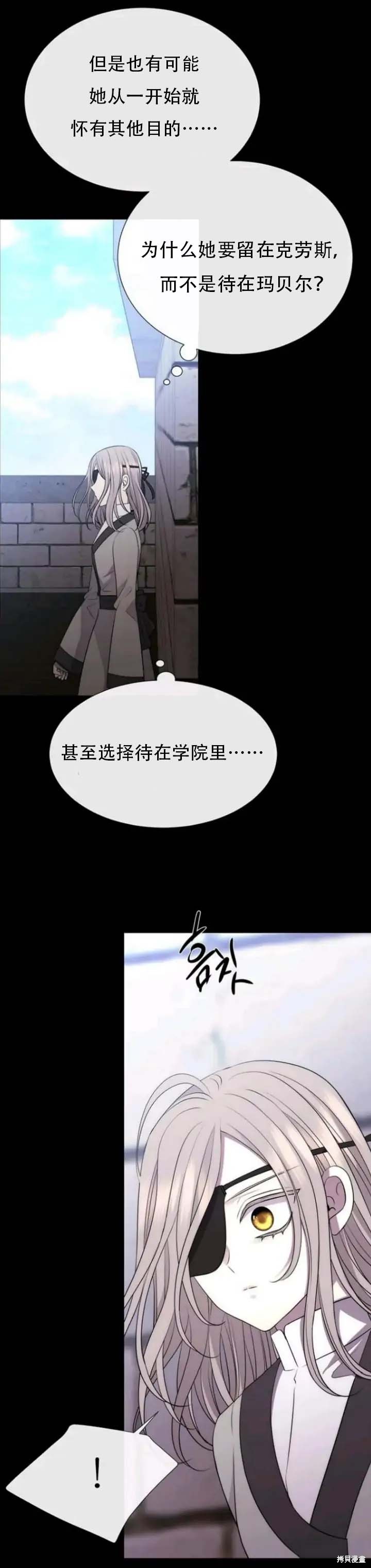 《夏洛特的五个徒弟》漫画最新章节第143话免费下拉式在线观看章节第【21】张图片