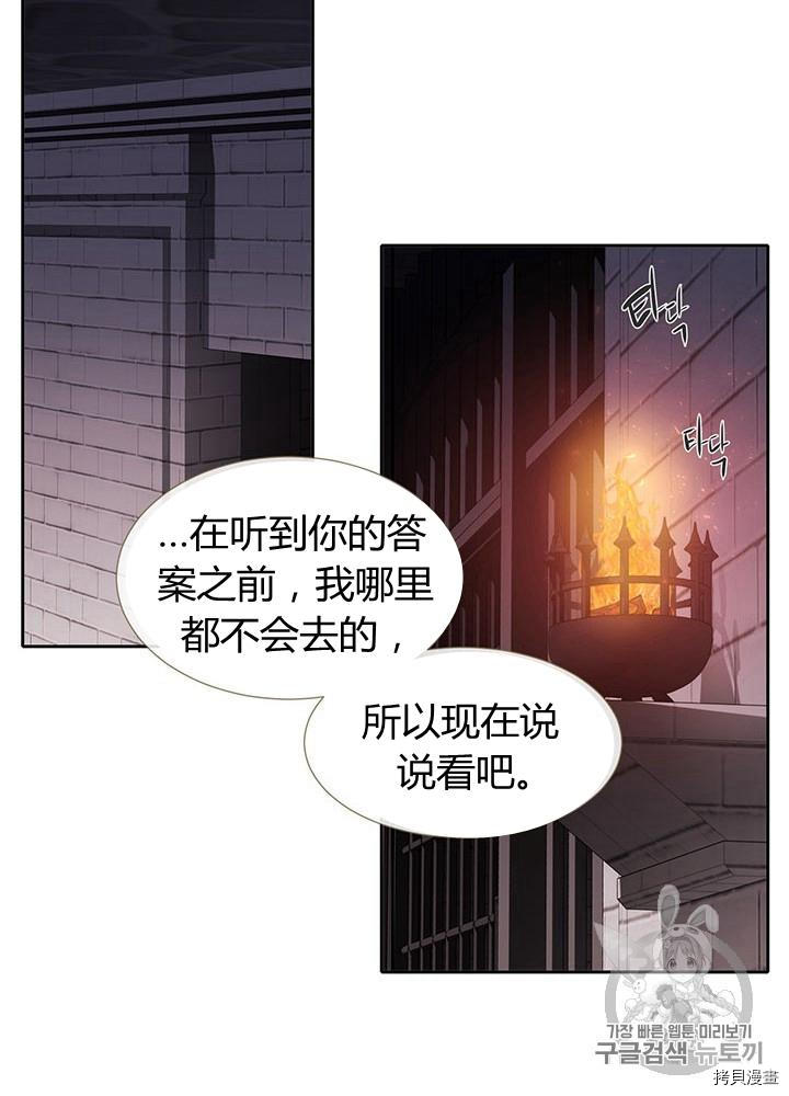 《夏洛特的五个徒弟》漫画最新章节第63话免费下拉式在线观看章节第【28】张图片