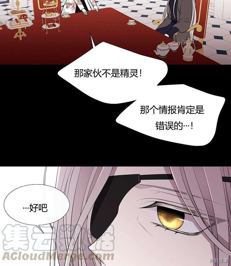 《夏洛特的五个徒弟》漫画最新章节第76话免费下拉式在线观看章节第【29】张图片