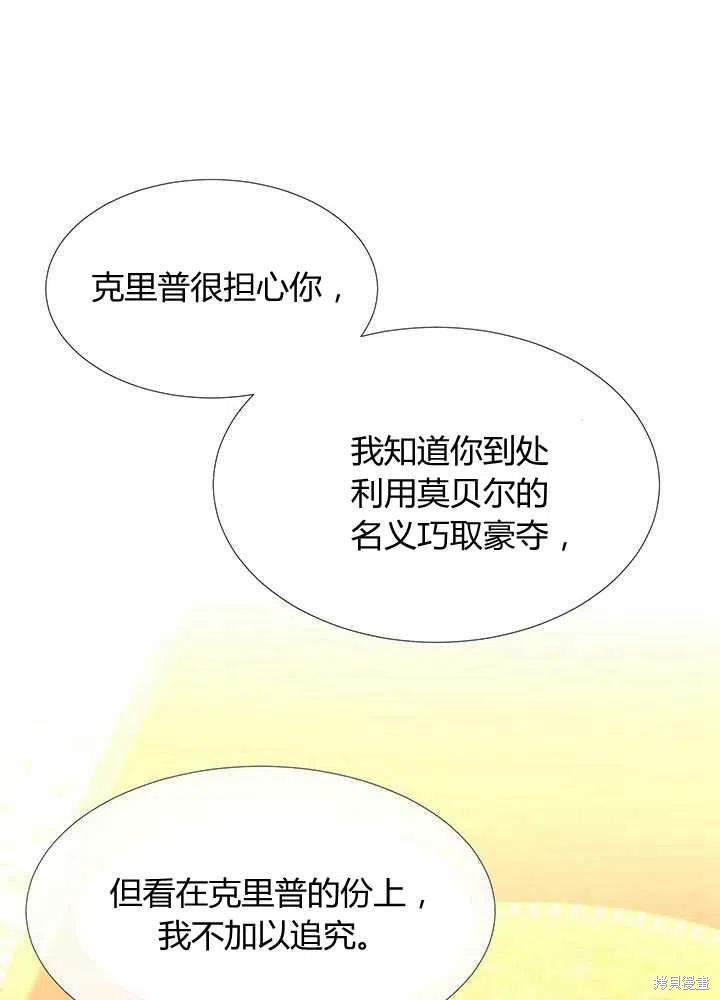 《夏洛特的五个徒弟》漫画最新章节第97话免费下拉式在线观看章节第【32】张图片