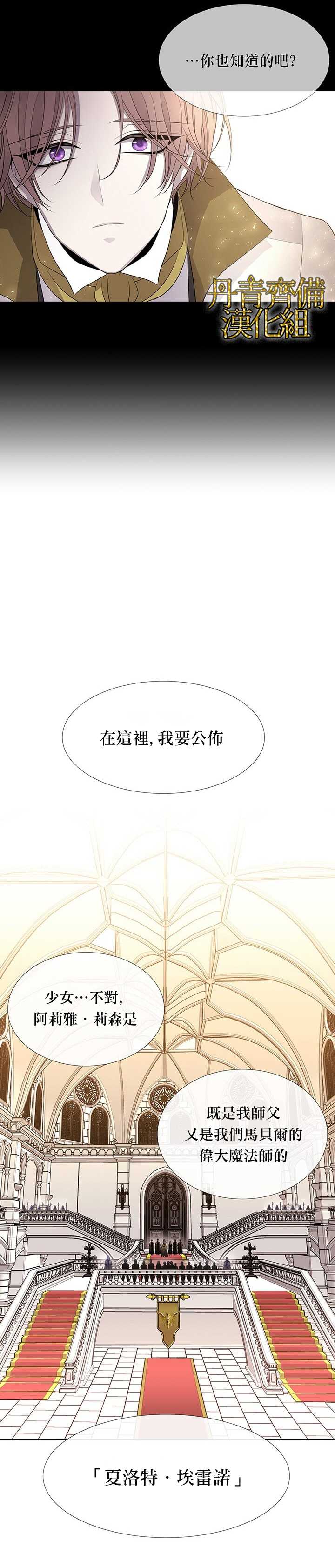 《夏洛特的五个徒弟》漫画最新章节第35话免费下拉式在线观看章节第【21】张图片