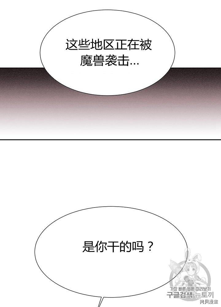 《夏洛特的五个徒弟》漫画最新章节第65话免费下拉式在线观看章节第【44】张图片