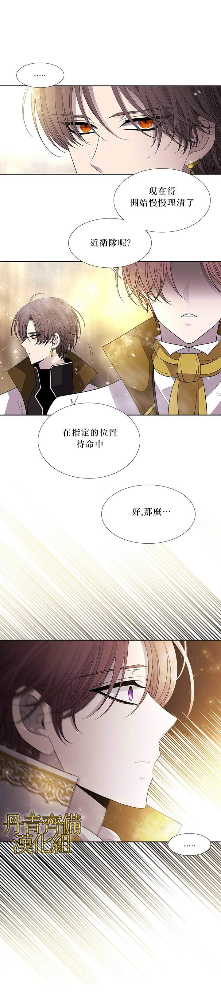 《夏洛特的五个徒弟》漫画最新章节第30话免费下拉式在线观看章节第【4】张图片