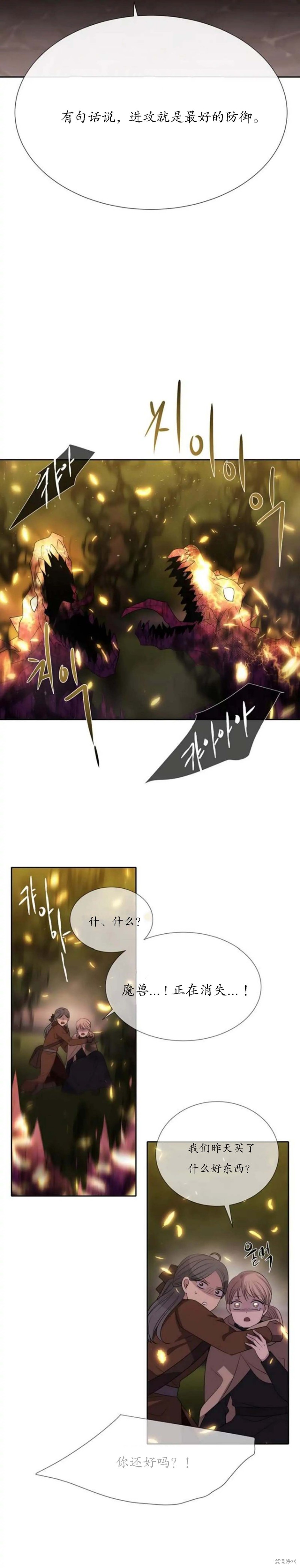 《夏洛特的五个徒弟》漫画最新章节第153话免费下拉式在线观看章节第【22】张图片