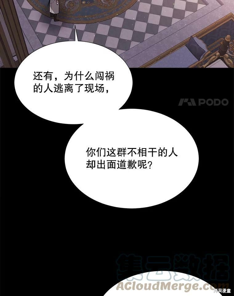 《夏洛特的五个徒弟》漫画最新章节第130话免费下拉式在线观看章节第【4】张图片