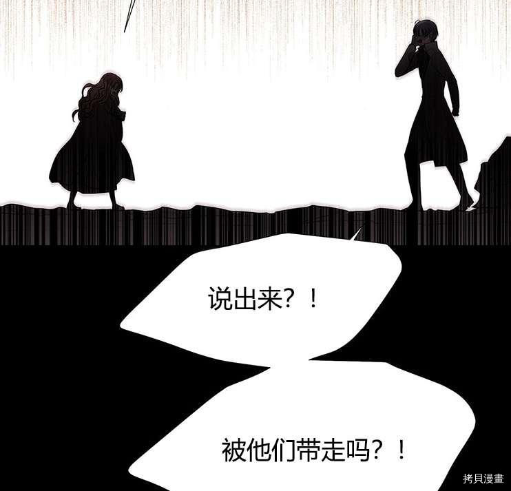 《夏洛特的五个徒弟》漫画最新章节第78话免费下拉式在线观看章节第【74】张图片