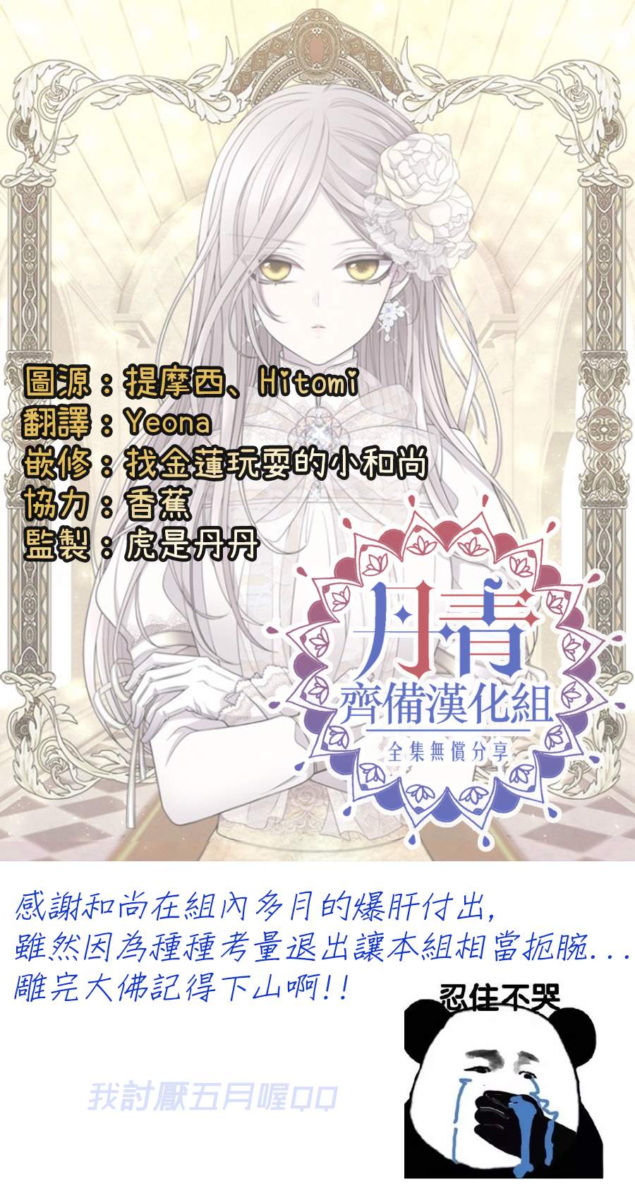 《夏洛特的五个徒弟》漫画最新章节第30话免费下拉式在线观看章节第【20】张图片