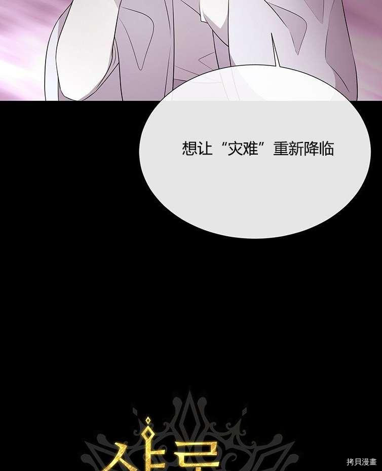 《夏洛特的五个徒弟》漫画最新章节第79话免费下拉式在线观看章节第【24】张图片