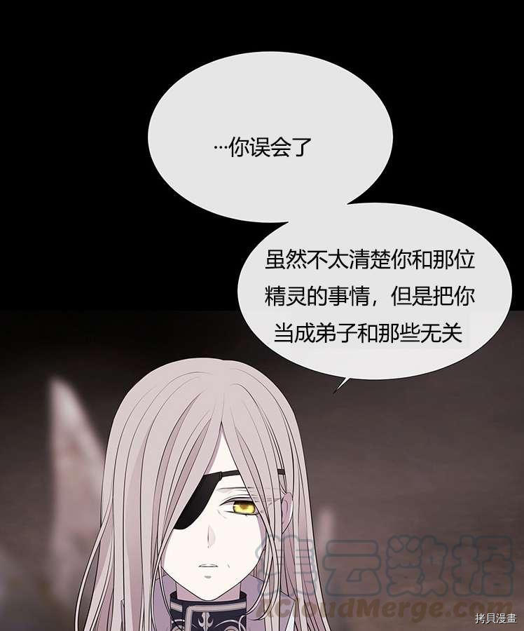 《夏洛特的五个徒弟》漫画最新章节第77话免费下拉式在线观看章节第【57】张图片