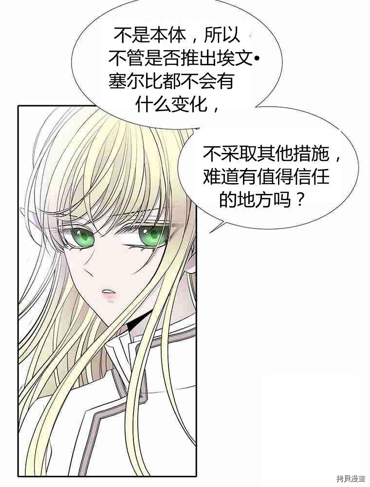 《夏洛特的五个徒弟》漫画最新章节第68话免费下拉式在线观看章节第【42】张图片