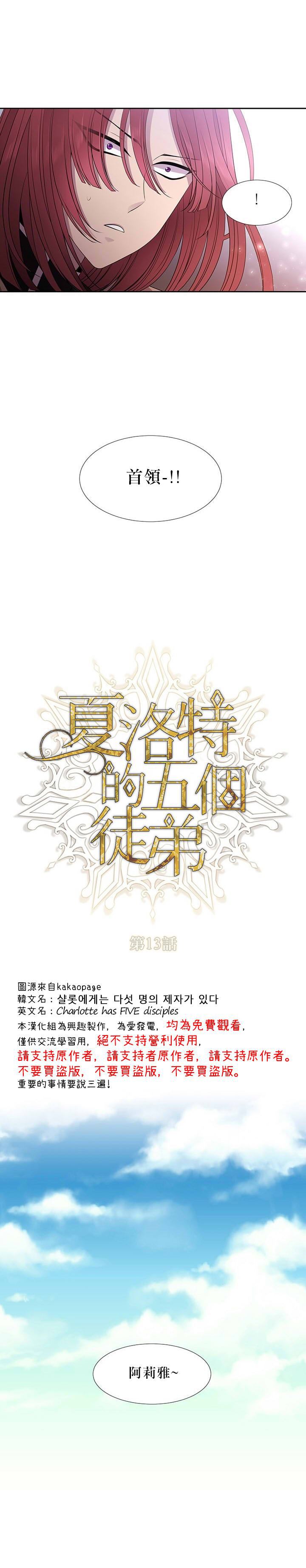 《夏洛特的五个徒弟》漫画最新章节第13话免费下拉式在线观看章节第【6】张图片