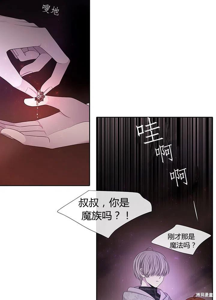 《夏洛特的五个徒弟》漫画最新章节第94话免费下拉式在线观看章节第【38】张图片