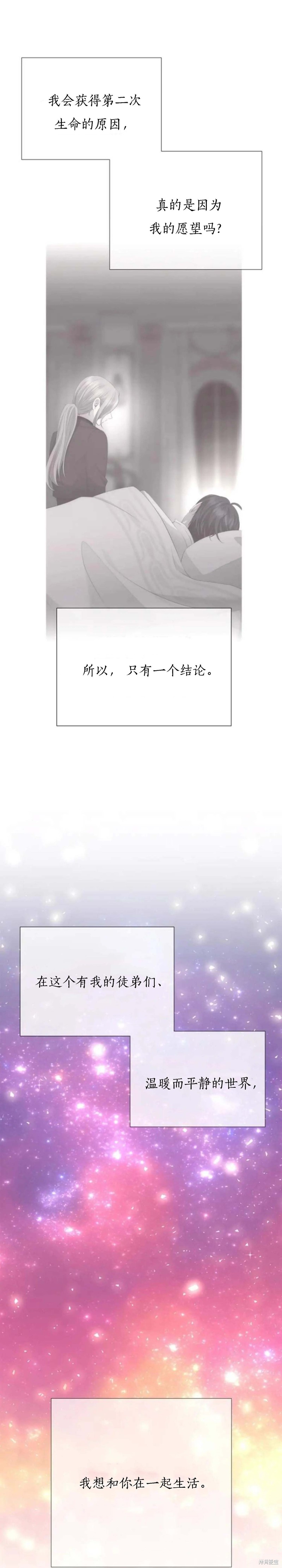 《夏洛特的五个徒弟》漫画最新章节第154话免费下拉式在线观看章节第【26】张图片