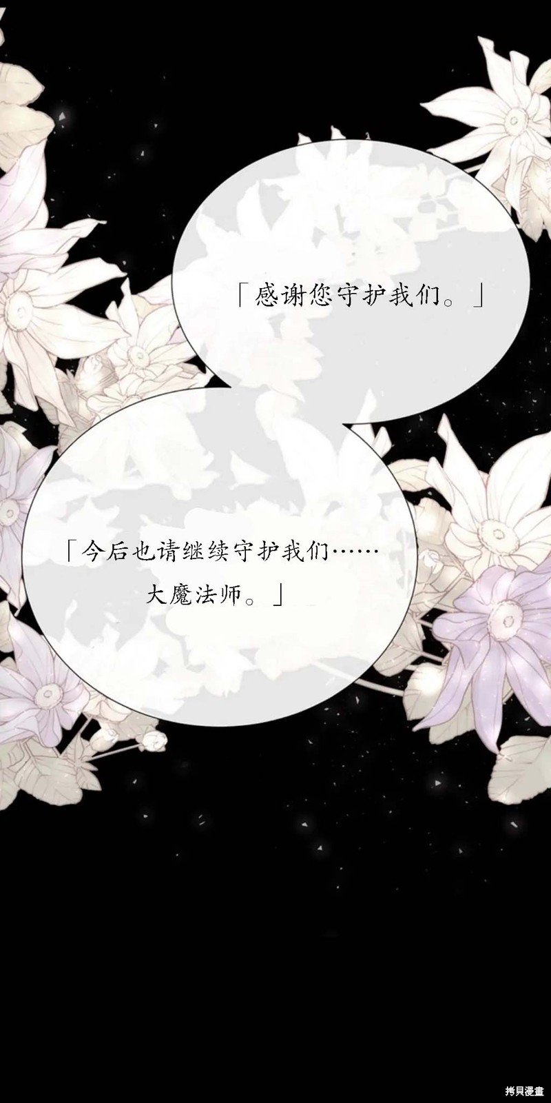 《夏洛特的五个徒弟》漫画最新章节第156话免费下拉式在线观看章节第【39】张图片