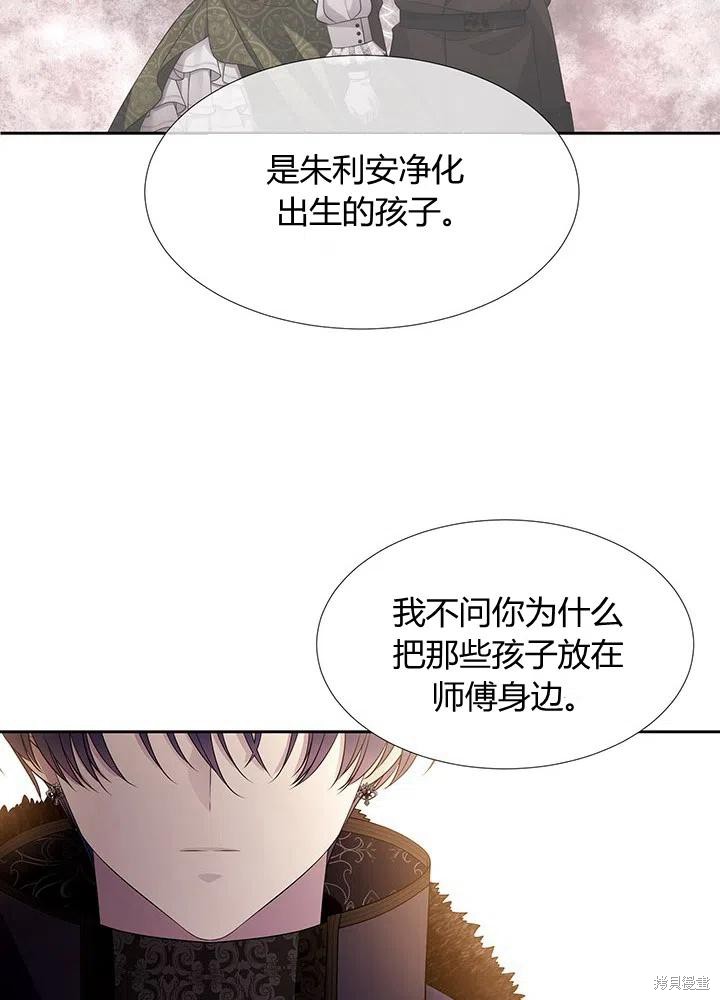 《夏洛特的五个徒弟》漫画最新章节第96话免费下拉式在线观看章节第【20】张图片