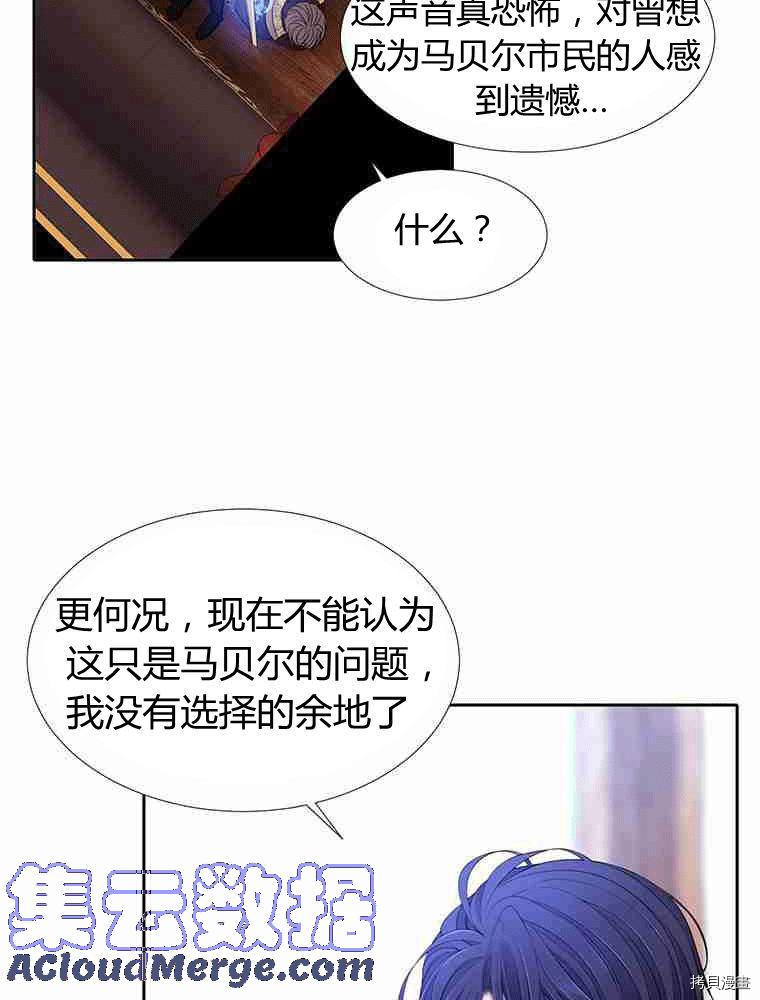 《夏洛特的五个徒弟》漫画最新章节第67话免费下拉式在线观看章节第【41】张图片