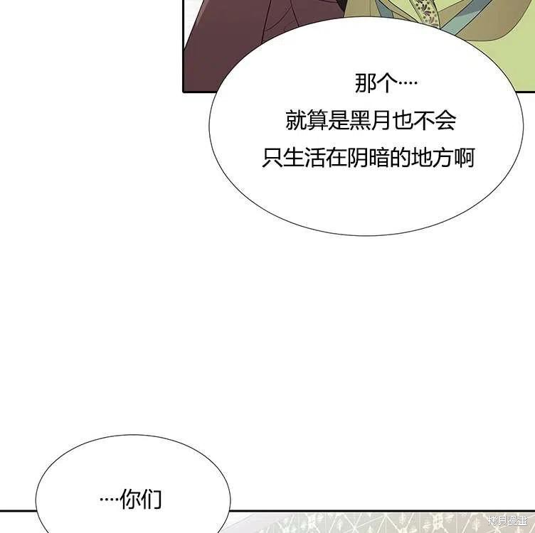 《夏洛特的五个徒弟》漫画最新章节第85话免费下拉式在线观看章节第【69】张图片