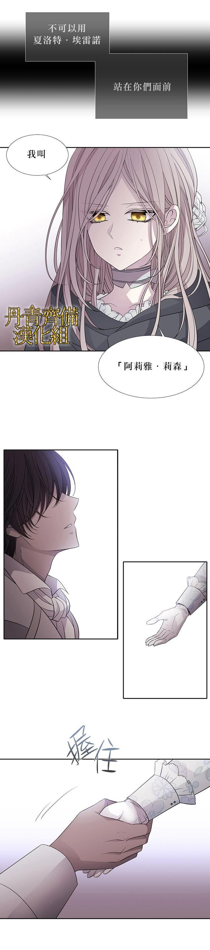 《夏洛特的五个徒弟》漫画最新章节第14话免费下拉式在线观看章节第【18】张图片