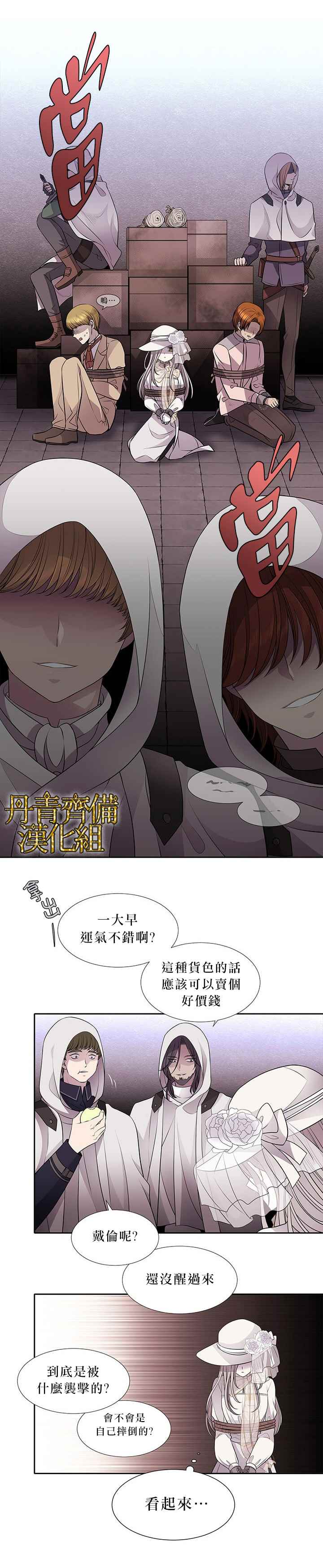 《夏洛特的五个徒弟》漫画最新章节第9话免费下拉式在线观看章节第【6】张图片