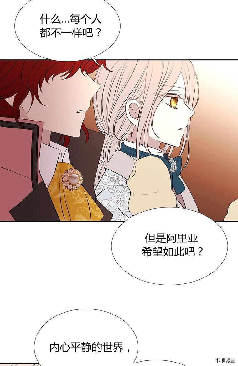 《夏洛特的五个徒弟》漫画最新章节第71话免费下拉式在线观看章节第【38】张图片
