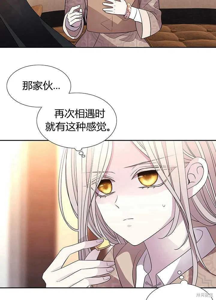 《夏洛特的五个徒弟》漫画最新章节第97话免费下拉式在线观看章节第【75】张图片