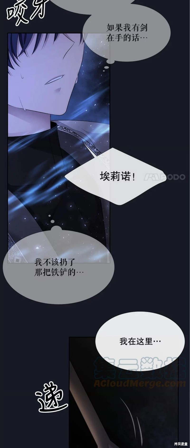 《夏洛特的五个徒弟》漫画最新章节第133话免费下拉式在线观看章节第【42】张图片