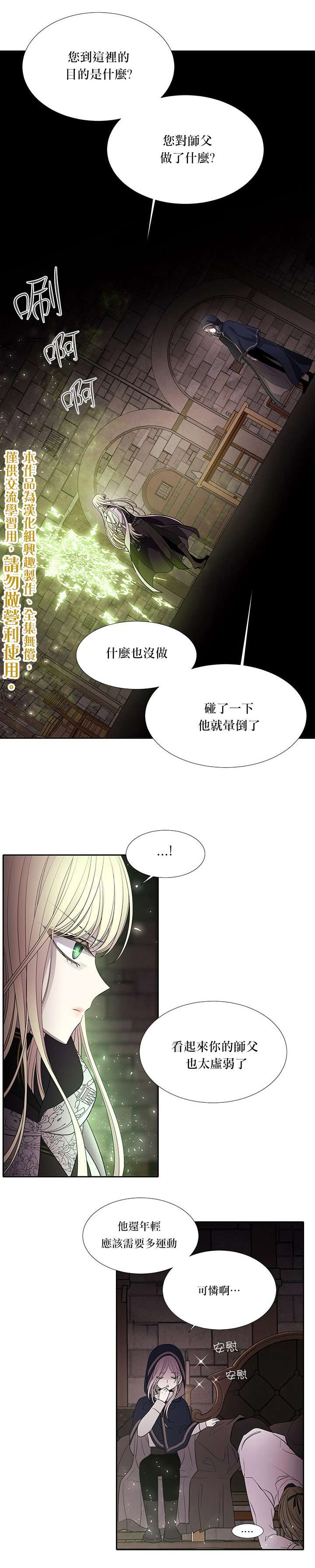 《夏洛特的五个徒弟》漫画最新章节第40话免费下拉式在线观看章节第【10】张图片