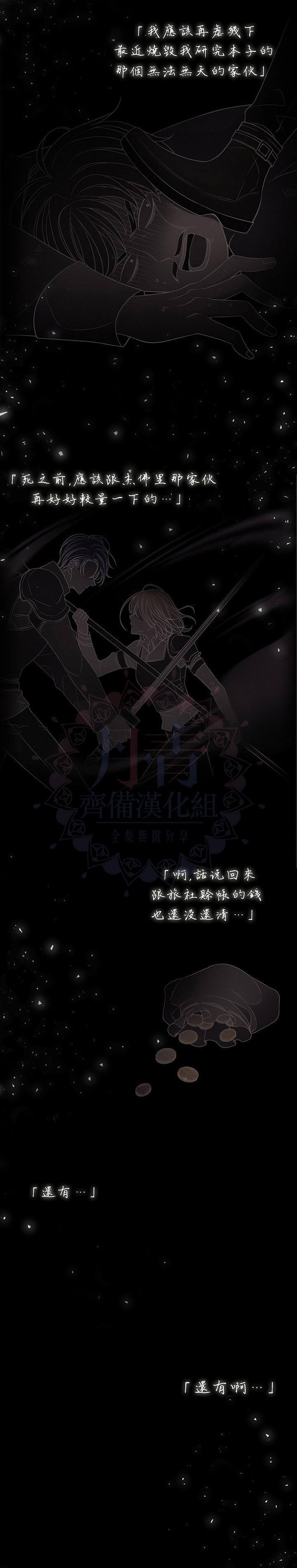 《夏洛特的五个徒弟》漫画最新章节第1话免费下拉式在线观看章节第【20】张图片