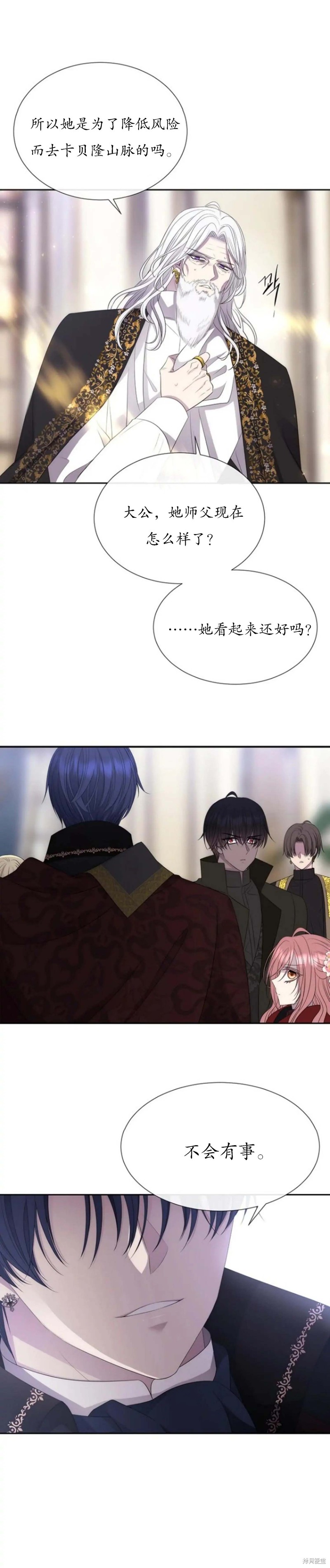 《夏洛特的五个徒弟》漫画最新章节第157话免费下拉式在线观看章节第【17】张图片
