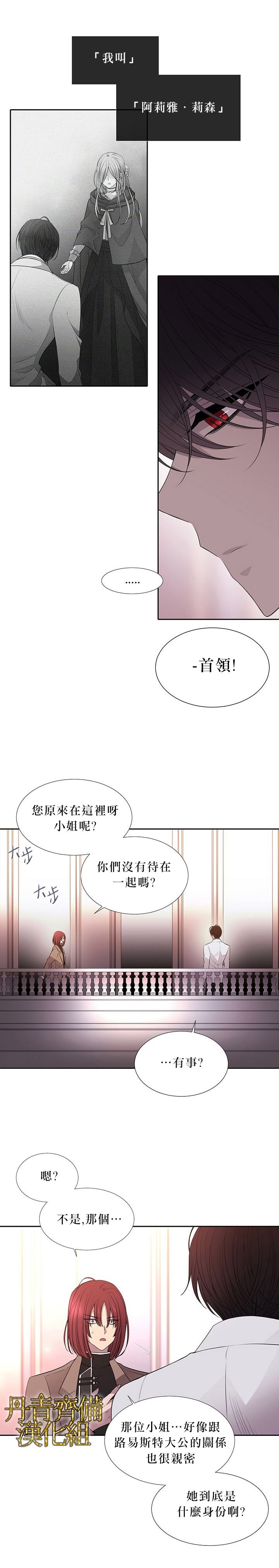 《夏洛特的五个徒弟》漫画最新章节第19话免费下拉式在线观看章节第【2】张图片