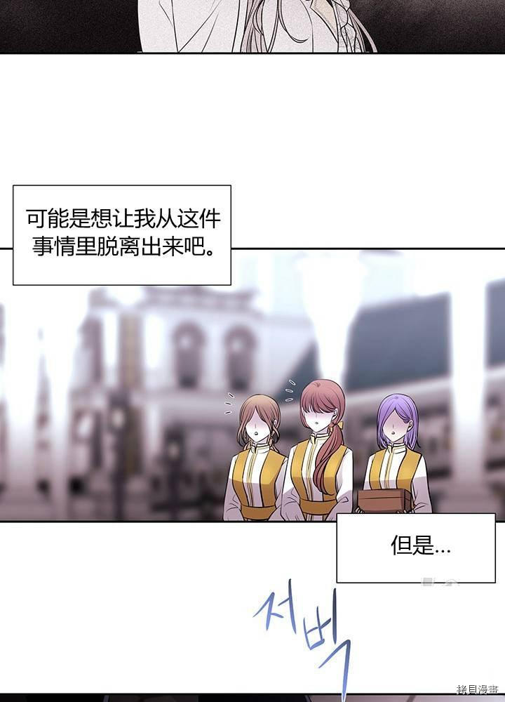 《夏洛特的五个徒弟》漫画最新章节第61话免费下拉式在线观看章节第【66】张图片