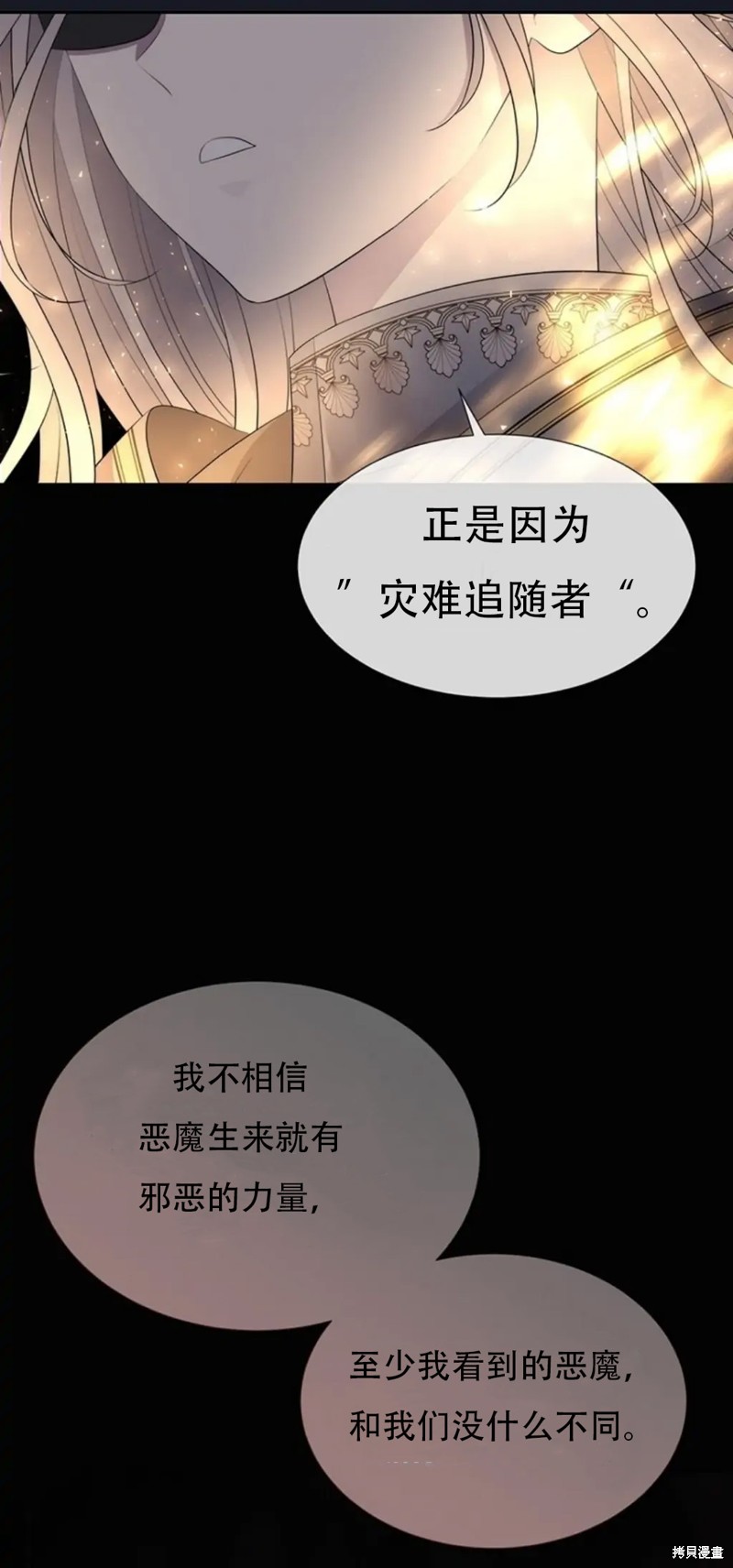 《夏洛特的五个徒弟》漫画最新章节第134话免费下拉式在线观看章节第【25】张图片