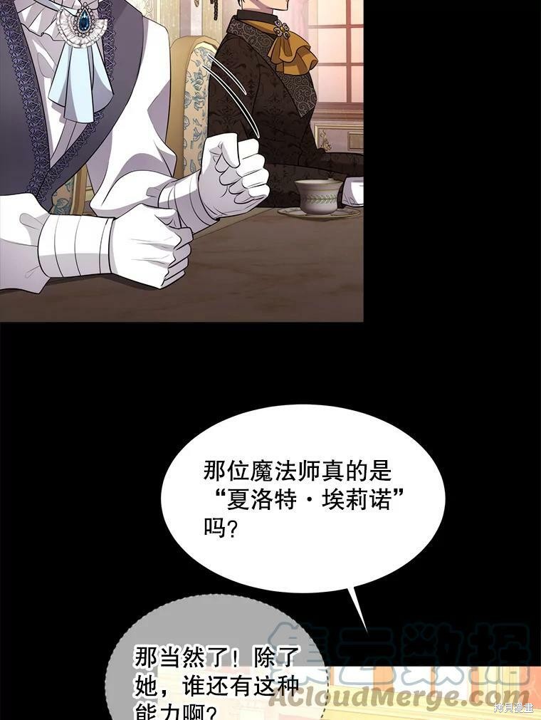 《夏洛特的五个徒弟》漫画最新章节第130话免费下拉式在线观看章节第【50】张图片