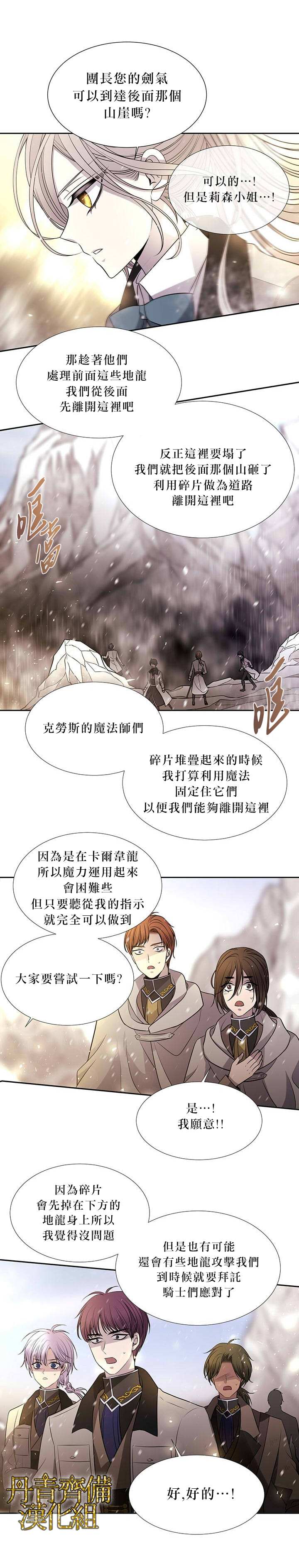 《夏洛特的五个徒弟》漫画最新章节第29话免费下拉式在线观看章节第【8】张图片