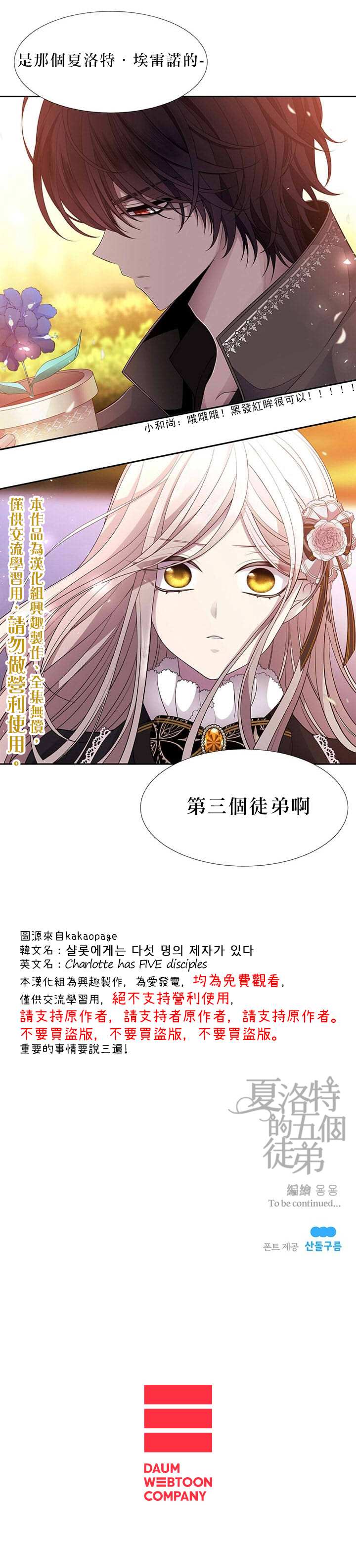 《夏洛特的五个徒弟》漫画最新章节第5话免费下拉式在线观看章节第【25】张图片