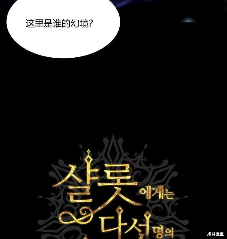 《夏洛特的五个徒弟》漫画最新章节第82话免费下拉式在线观看章节第【3】张图片