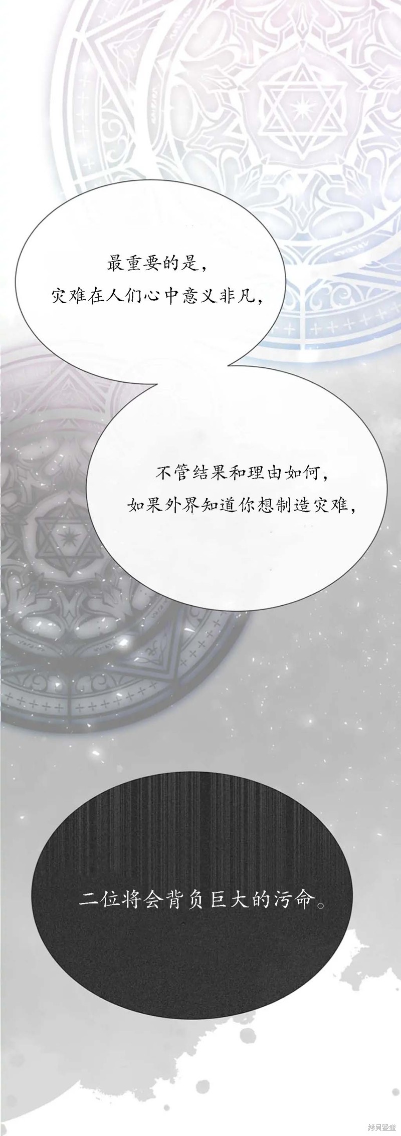 《夏洛特的五个徒弟》漫画最新章节第158话免费下拉式在线观看章节第【28】张图片
