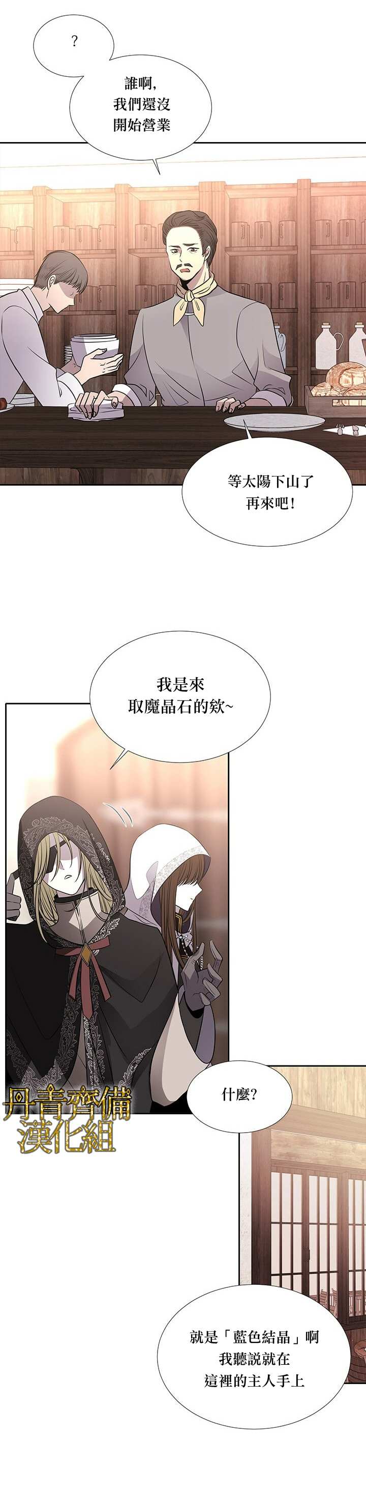 《夏洛特的五个徒弟》漫画最新章节第37话免费下拉式在线观看章节第【18】张图片