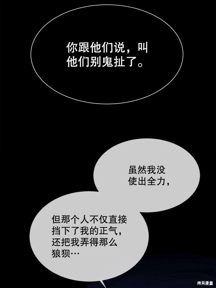 《夏洛特的五个徒弟》漫画最新章节第129话免费下拉式在线观看章节第【81】张图片