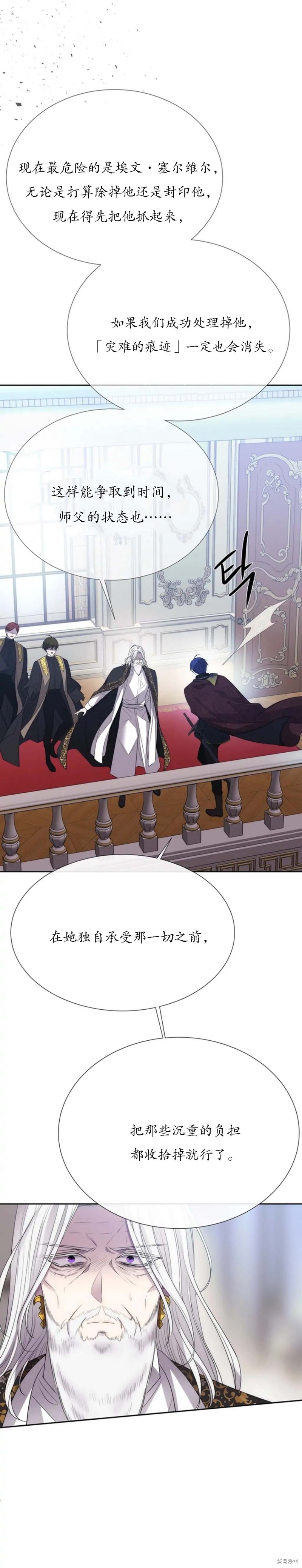 《夏洛特的五个徒弟》漫画最新章节第158话免费下拉式在线观看章节第【16】张图片