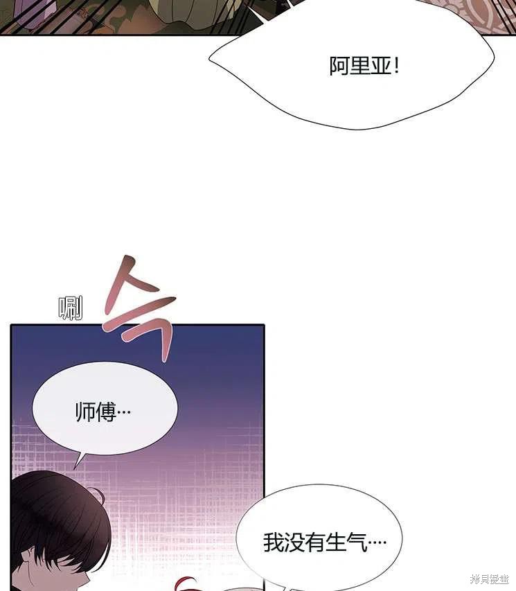 《夏洛特的五个徒弟》漫画最新章节第86话免费下拉式在线观看章节第【2】张图片