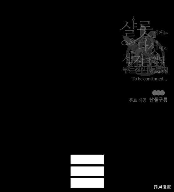 《夏洛特的五个徒弟》漫画最新章节第75话免费下拉式在线观看章节第【67】张图片