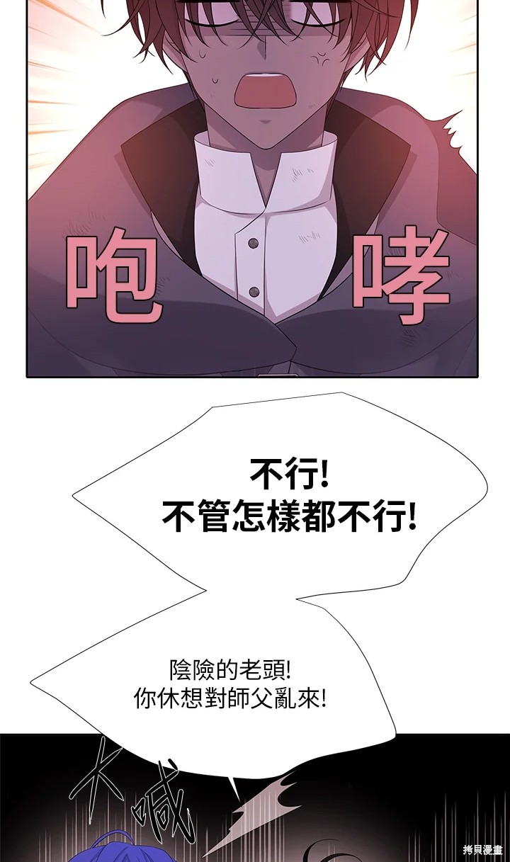 《夏洛特的五个徒弟》漫画最新章节第113话免费下拉式在线观看章节第【11】张图片