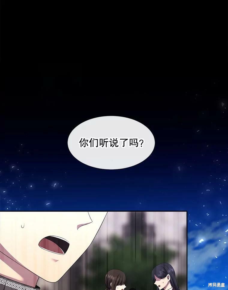 《夏洛特的五个徒弟》漫画最新章节第131话免费下拉式在线观看章节第【73】张图片