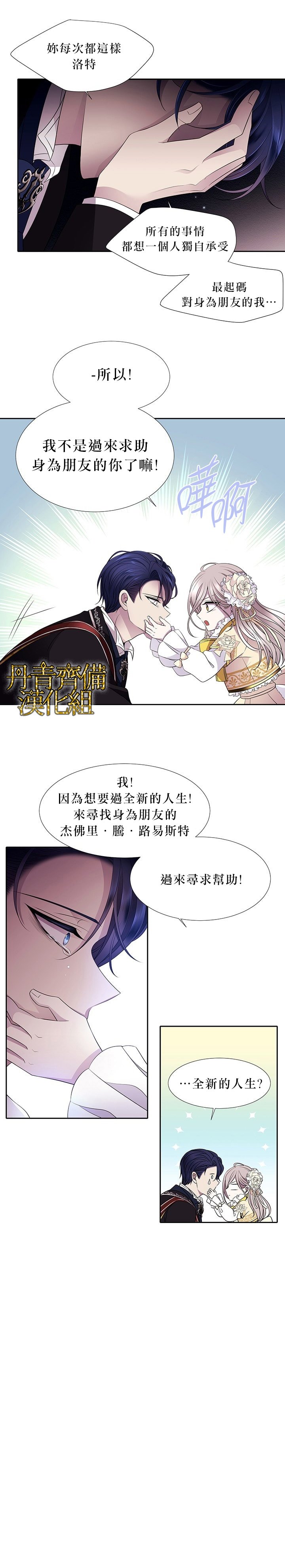 《夏洛特的五个徒弟》漫画最新章节第4话免费下拉式在线观看章节第【9】张图片