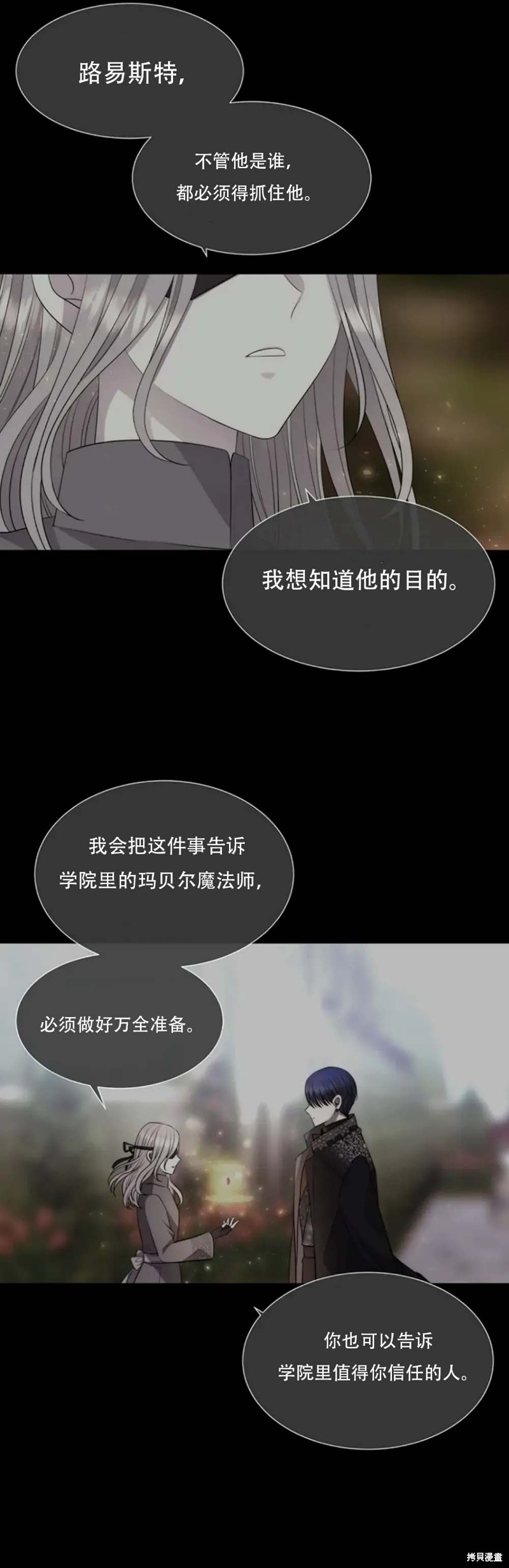 《夏洛特的五个徒弟》漫画最新章节第138话免费下拉式在线观看章节第【4】张图片