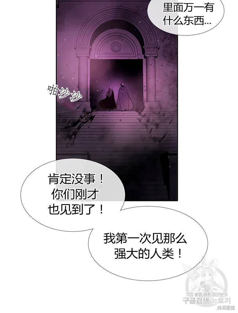 《夏洛特的五个徒弟》漫画最新章节第95话免费下拉式在线观看章节第【24】张图片