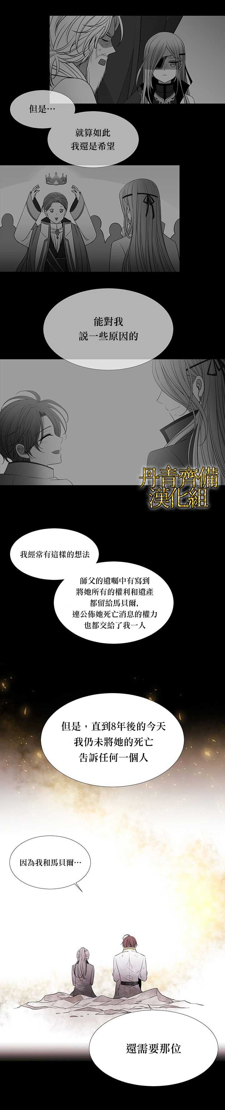 《夏洛特的五个徒弟》漫画最新章节第35话免费下拉式在线观看章节第【7】张图片