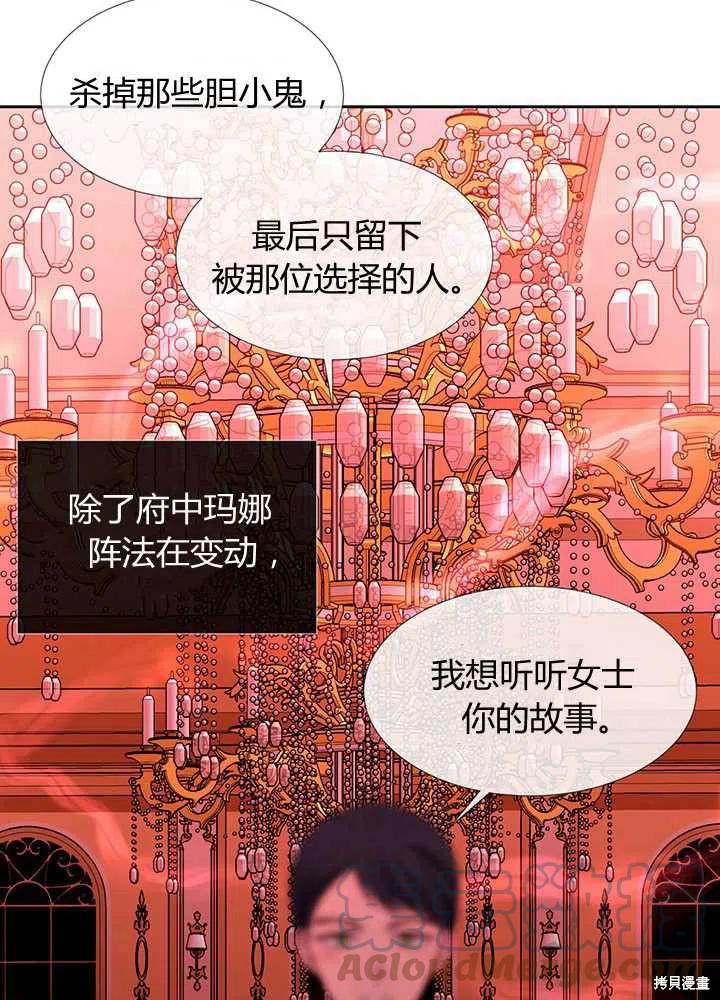 《夏洛特的五个徒弟》漫画最新章节第101话免费下拉式在线观看章节第【22】张图片