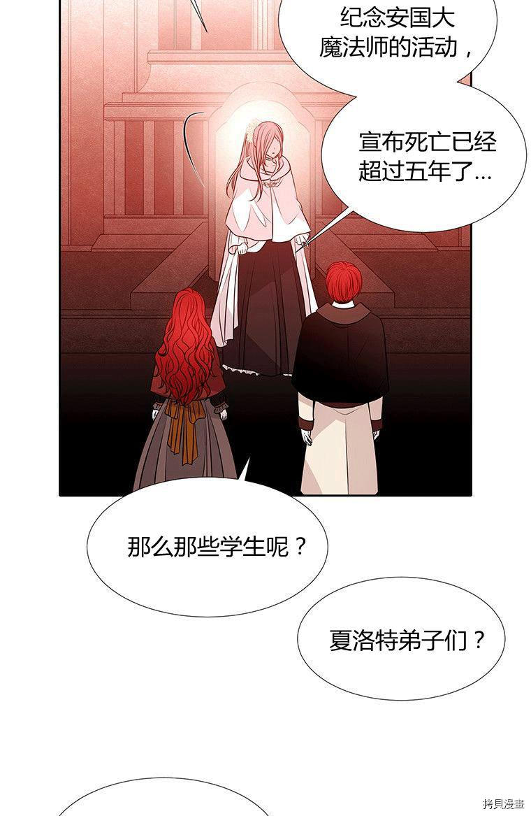 《夏洛特的五个徒弟》漫画最新章节第71话免费下拉式在线观看章节第【19】张图片